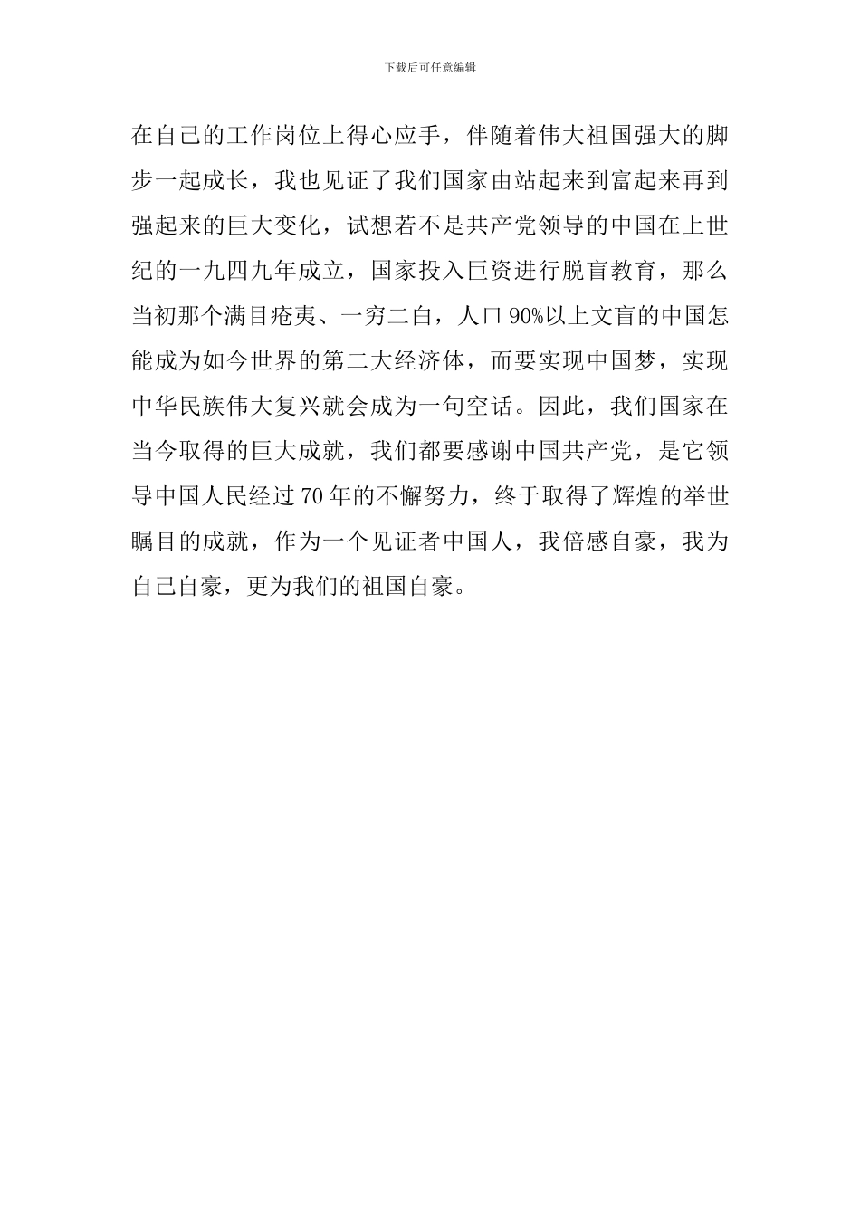 -我和我的祖国-征文-求学记_第3页