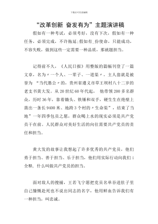 -改革创新-奋发有为-主题演讲稿