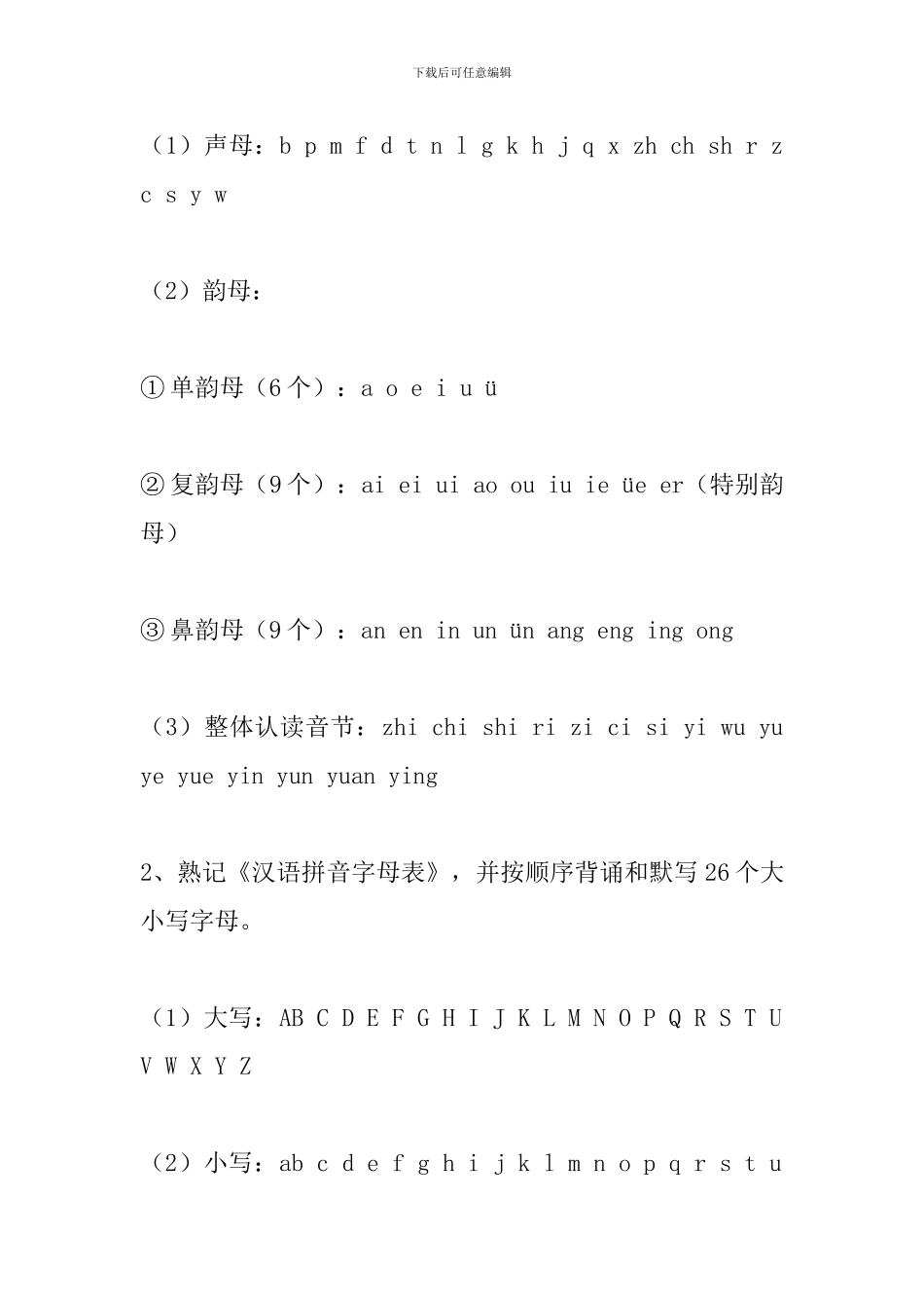 1-6年级语文知识要点归纳(拼音)_第2页