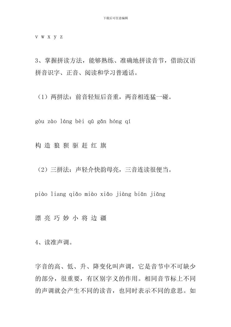 1-6年级语文知识要点归纳(拼音)_第3页