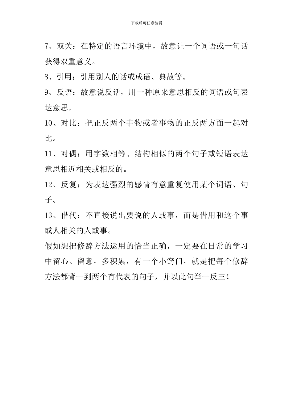 1-6年级语文知识点大全(修辞)_第2页