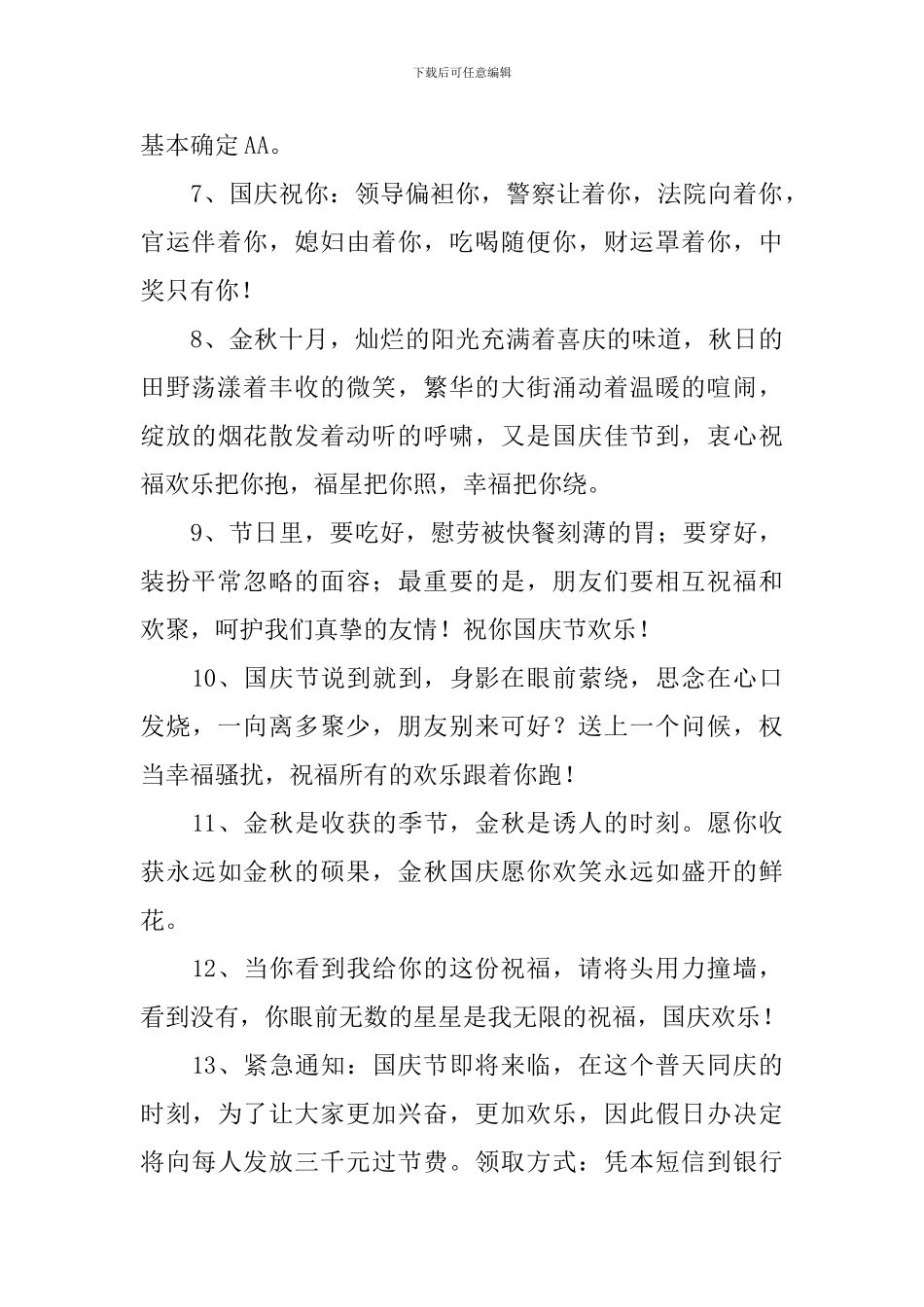10.1国庆节姐姐给同事的祝福语_第2页