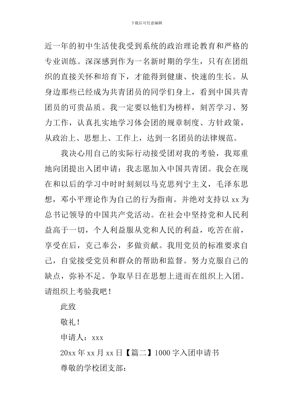 1000字入团申请书_第2页