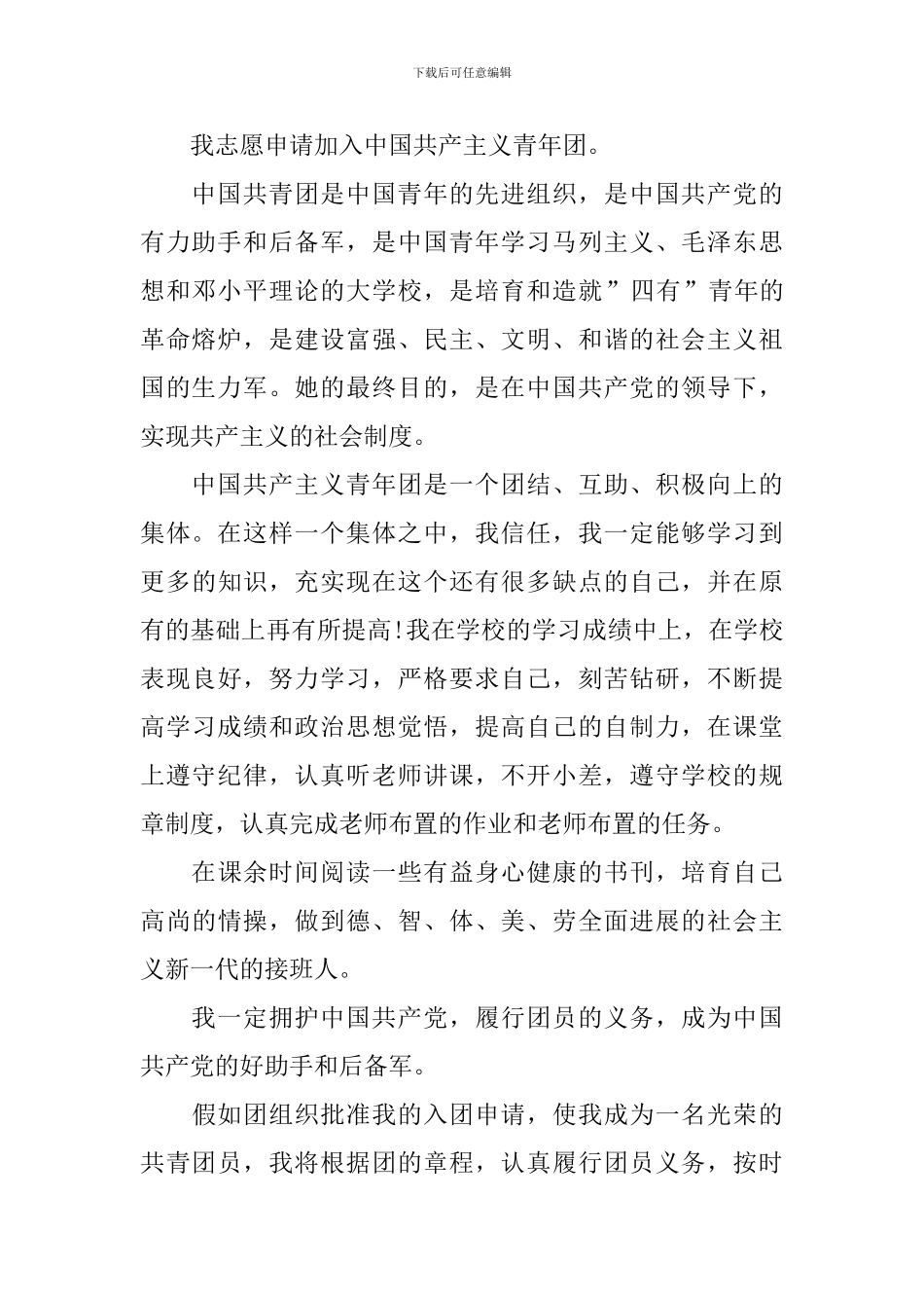 1000字入团申请书_第3页