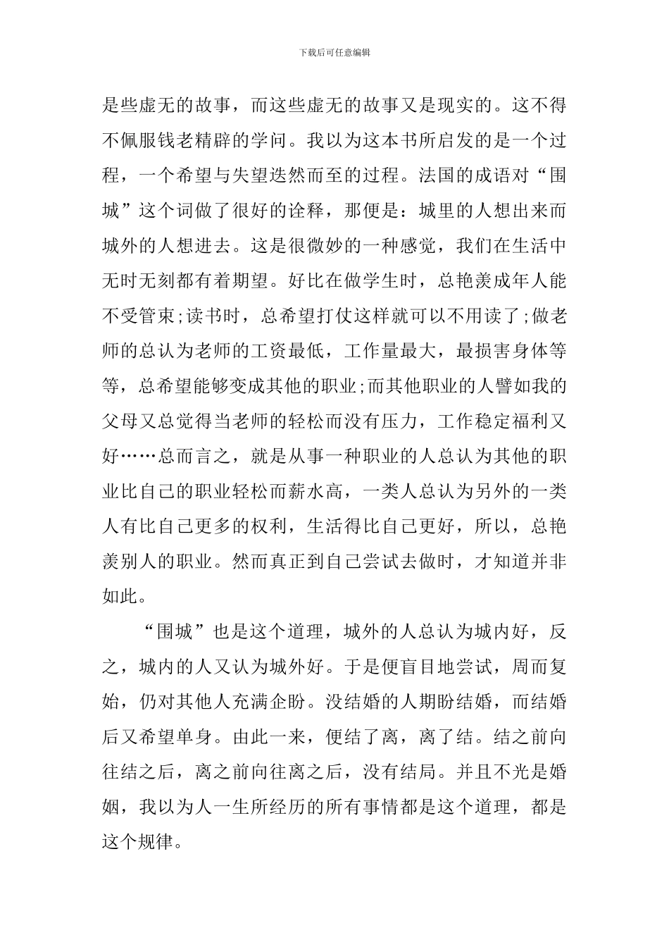 1000字围城读书心得体会_第2页