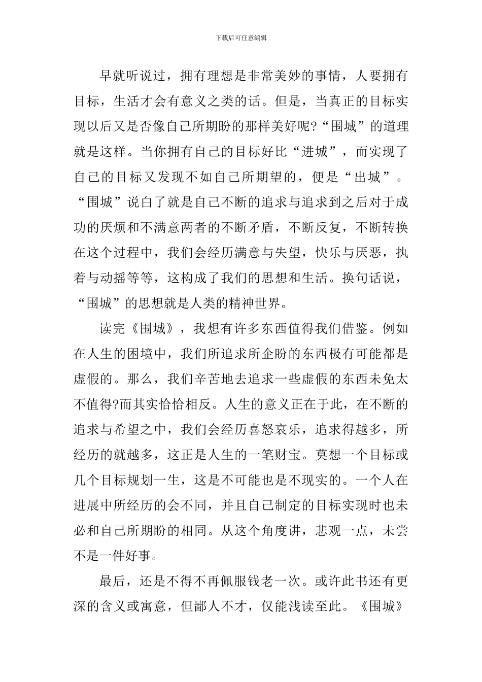 1000字围城读书心得体会_第3页