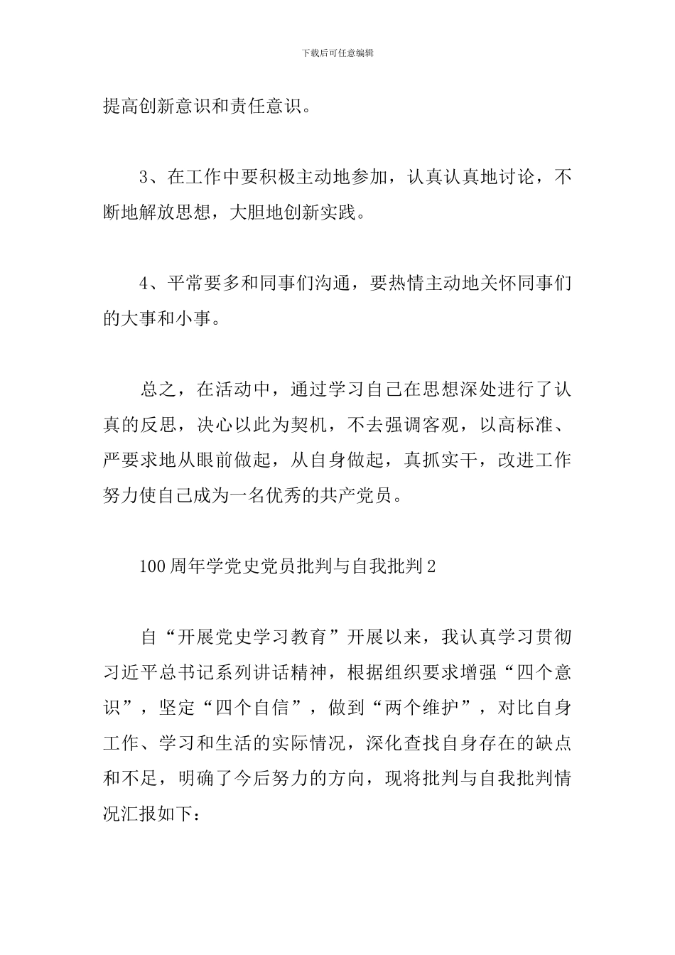100周年学党史党员批评与自我批评_第3页