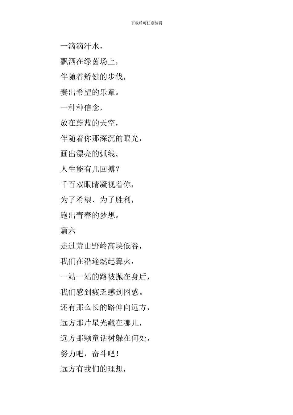1000米运动会广播稿_第3页