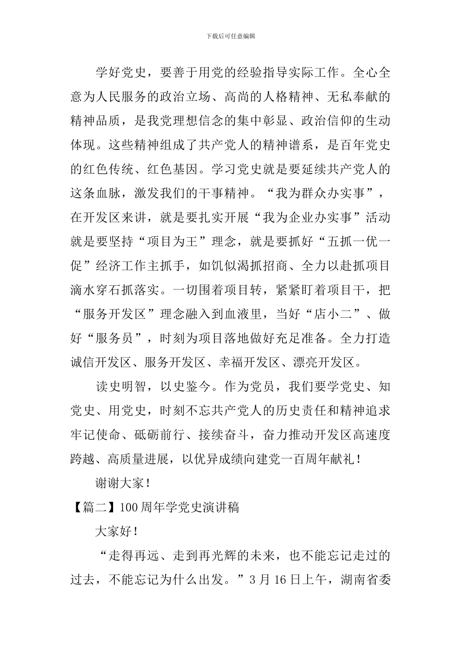 100周年学党史演讲稿_第2页