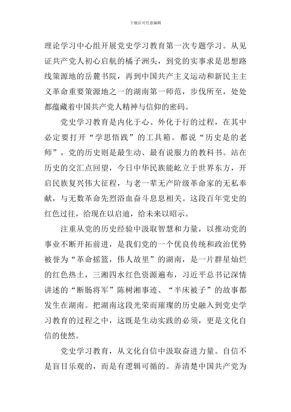 100周年学党史演讲稿_第3页