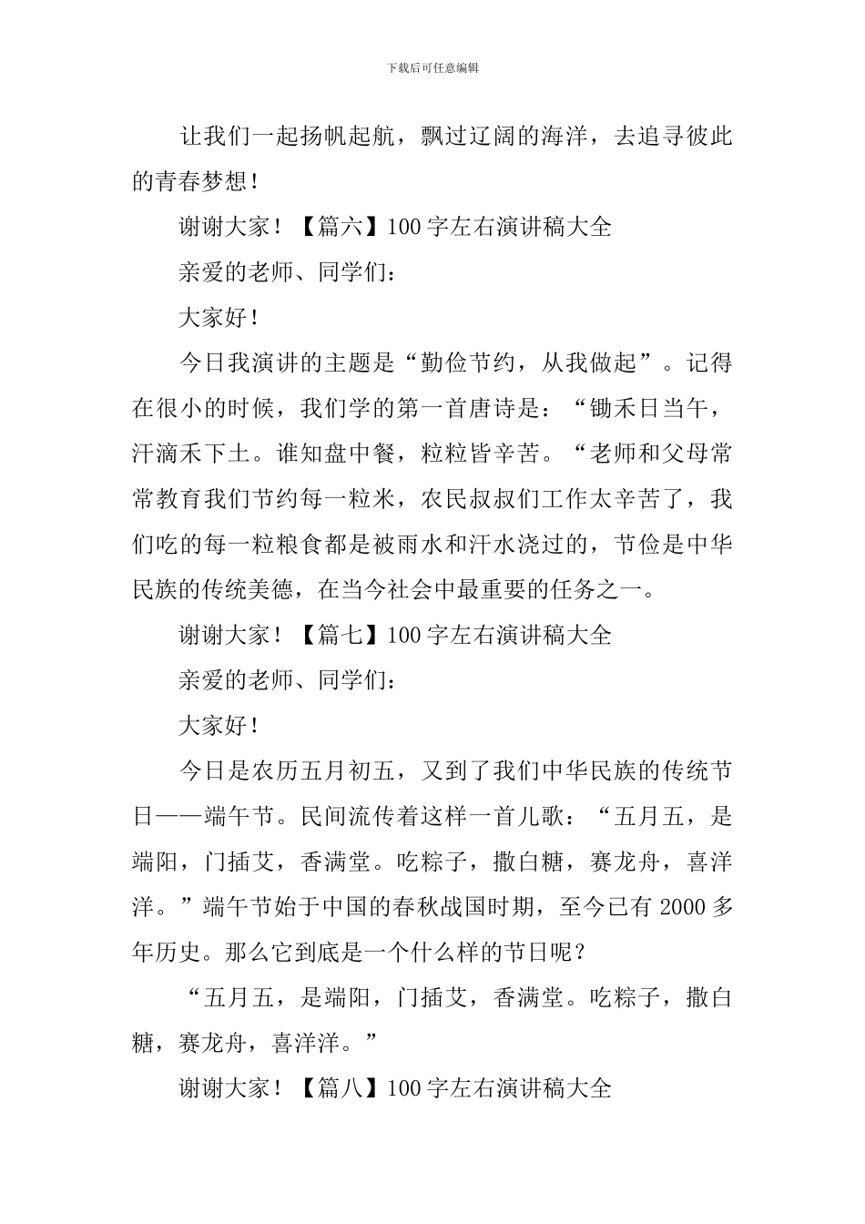 100字左右演讲稿大全_第3页
