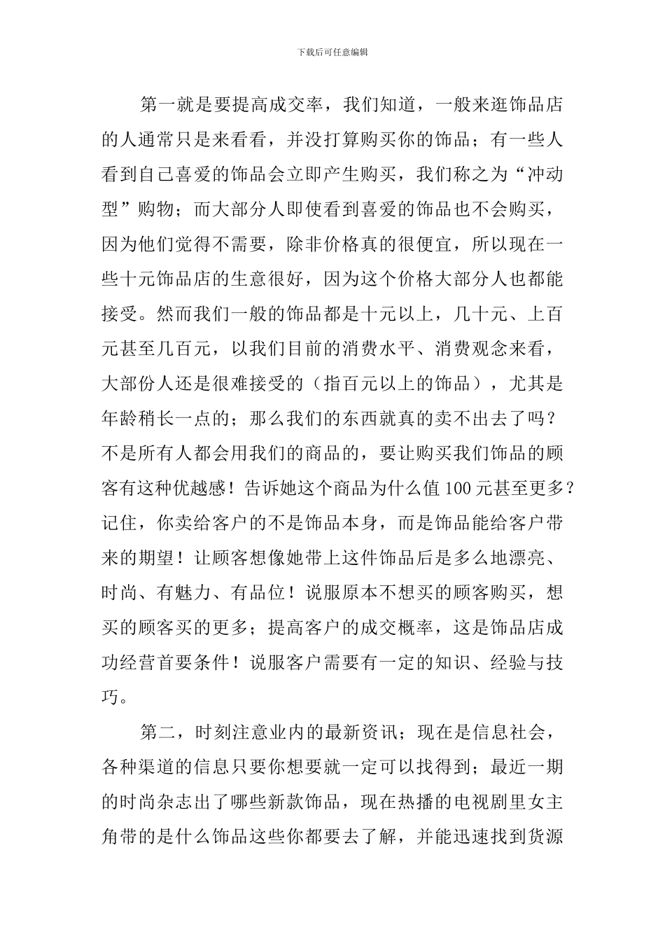 10元饰品店创业计划书范文_第2页