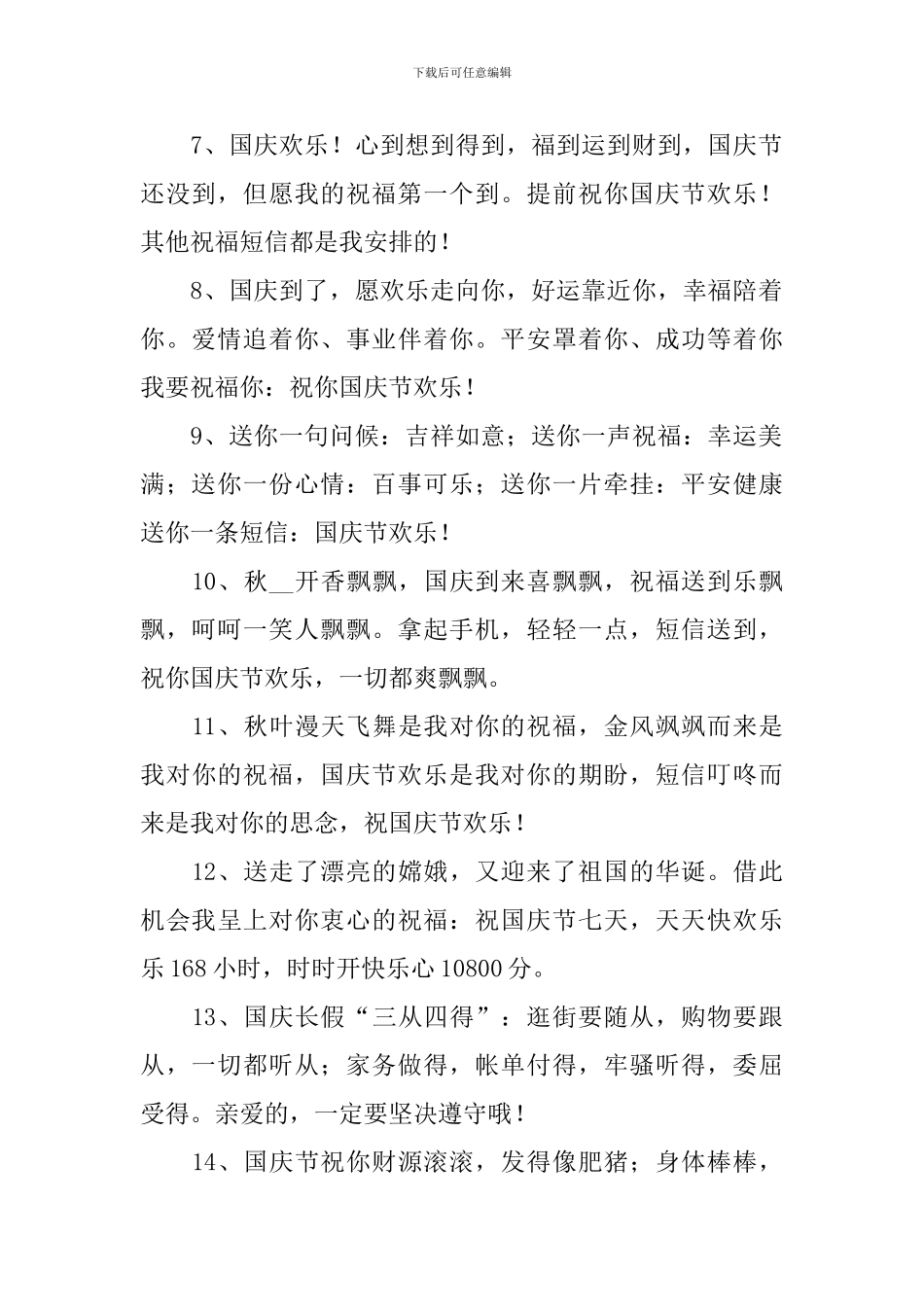 10月1日国庆节送病人的祝福语_第2页