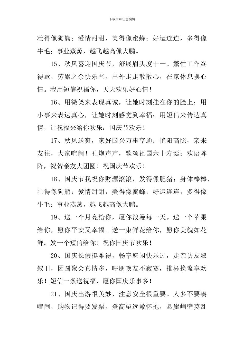 10月1日国庆节送病人的祝福语_第3页