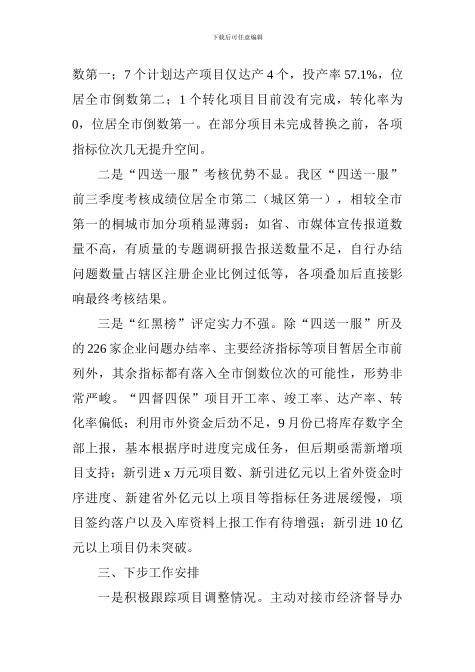 10月份经济督导工作进展情况汇报_第3页