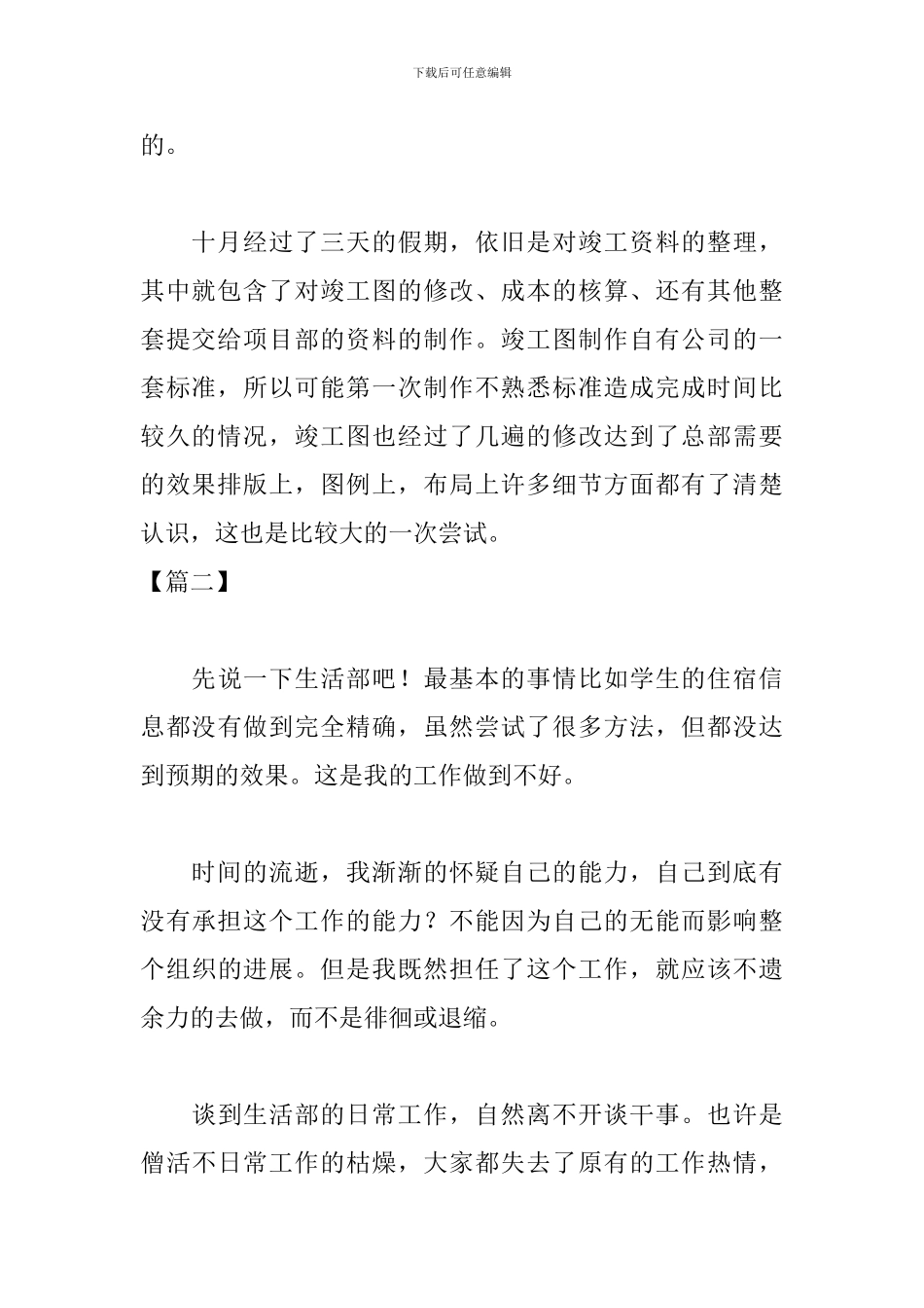 10月个人工作总结开头模板_第2页