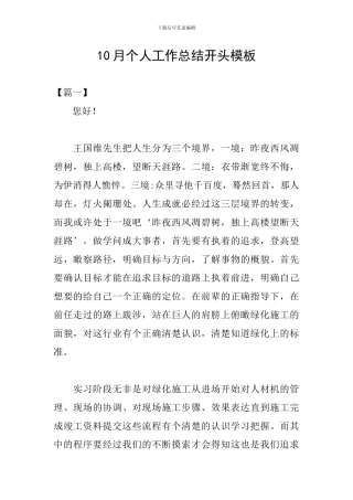 10月个人工作总结开头模板