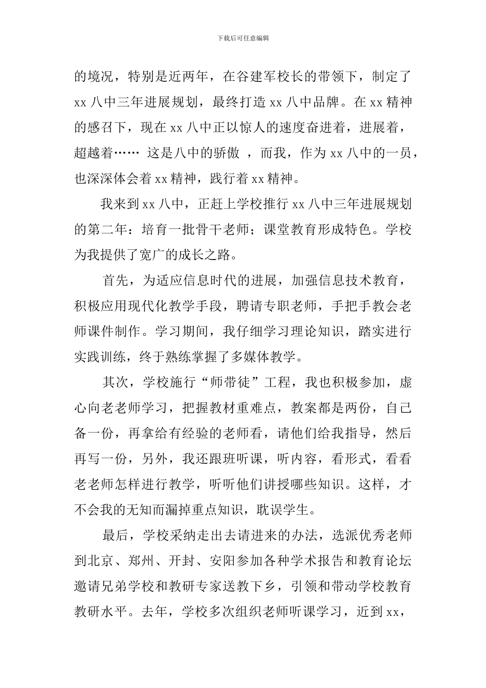 10月教师述职报告范文_第2页