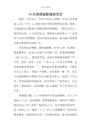 10月教师述职报告范文
