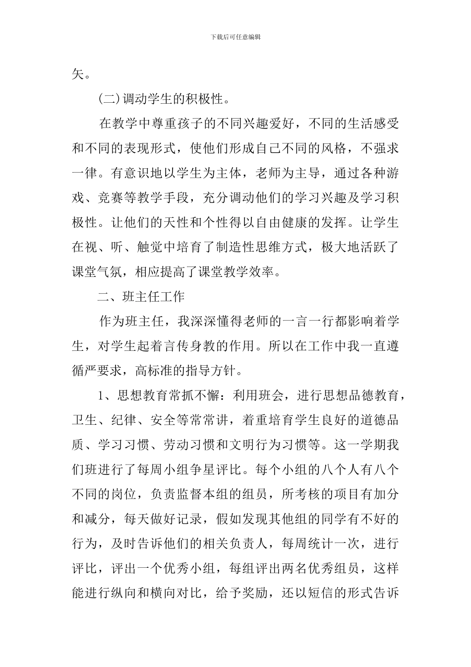 10月教师学期述职报告_第2页