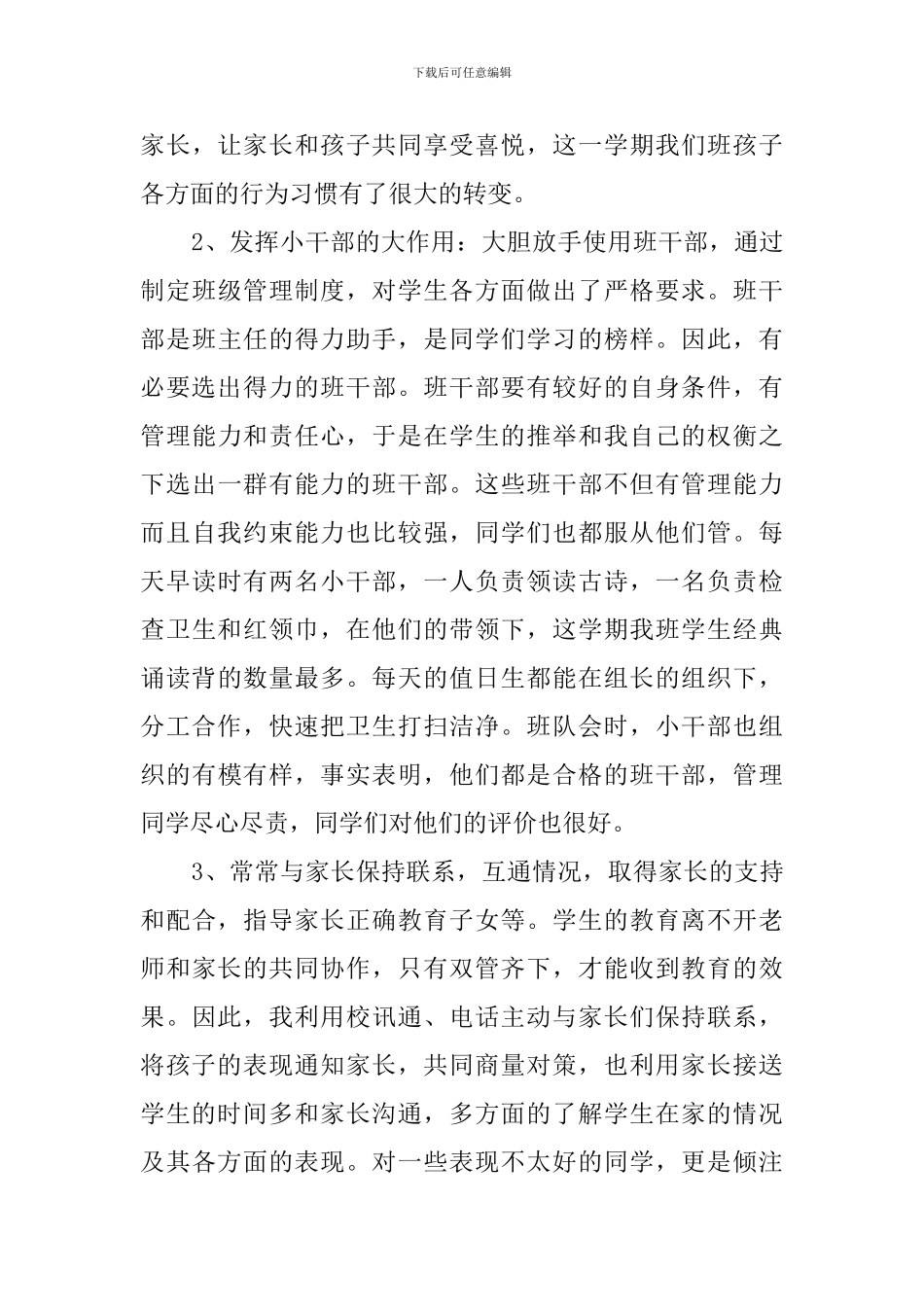 10月教师学期述职报告_第3页