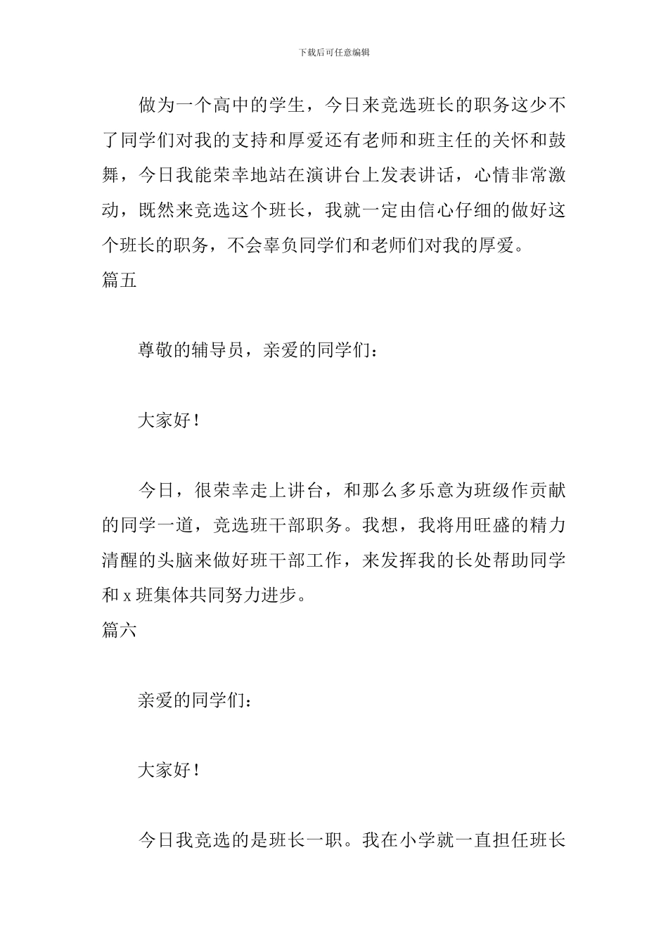 10篇竞选班长演讲稿100字_第3页