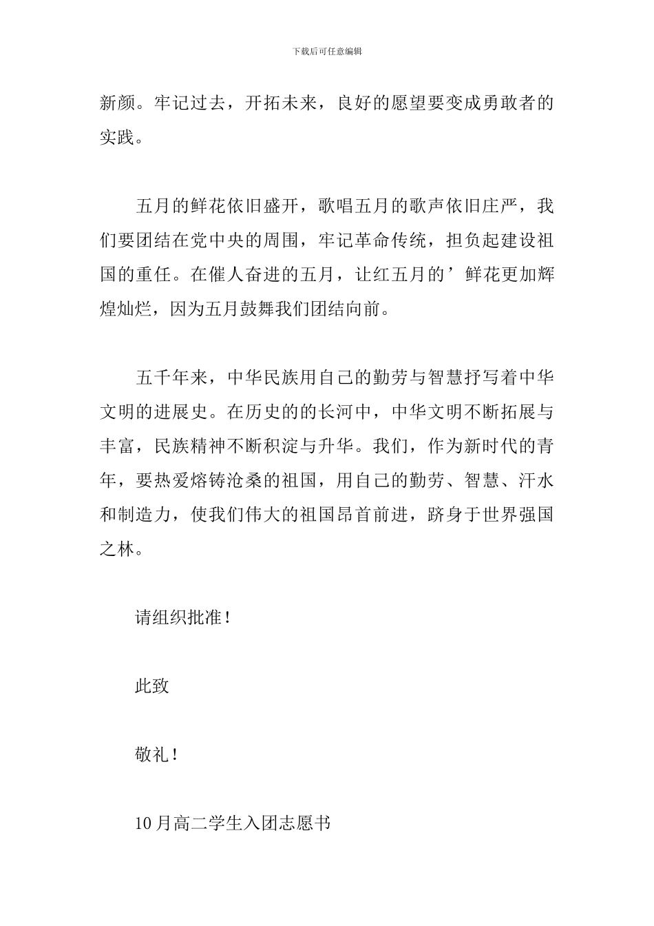 10月高二学生入团志愿书_第2页
