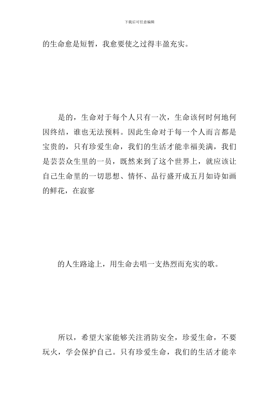 119全国消防日活动心得体会合辑_第3页