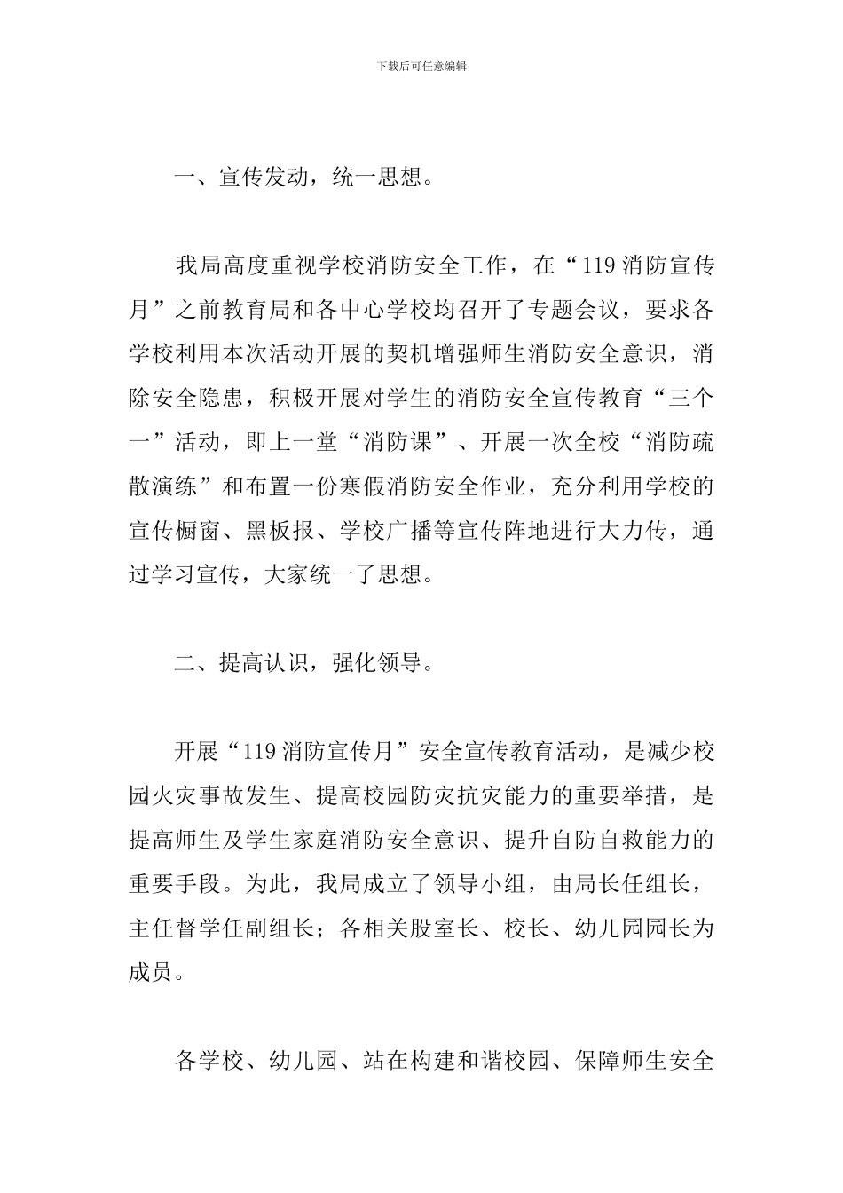 119消防安全宣传日活动总结范文最新5篇2024_第3页