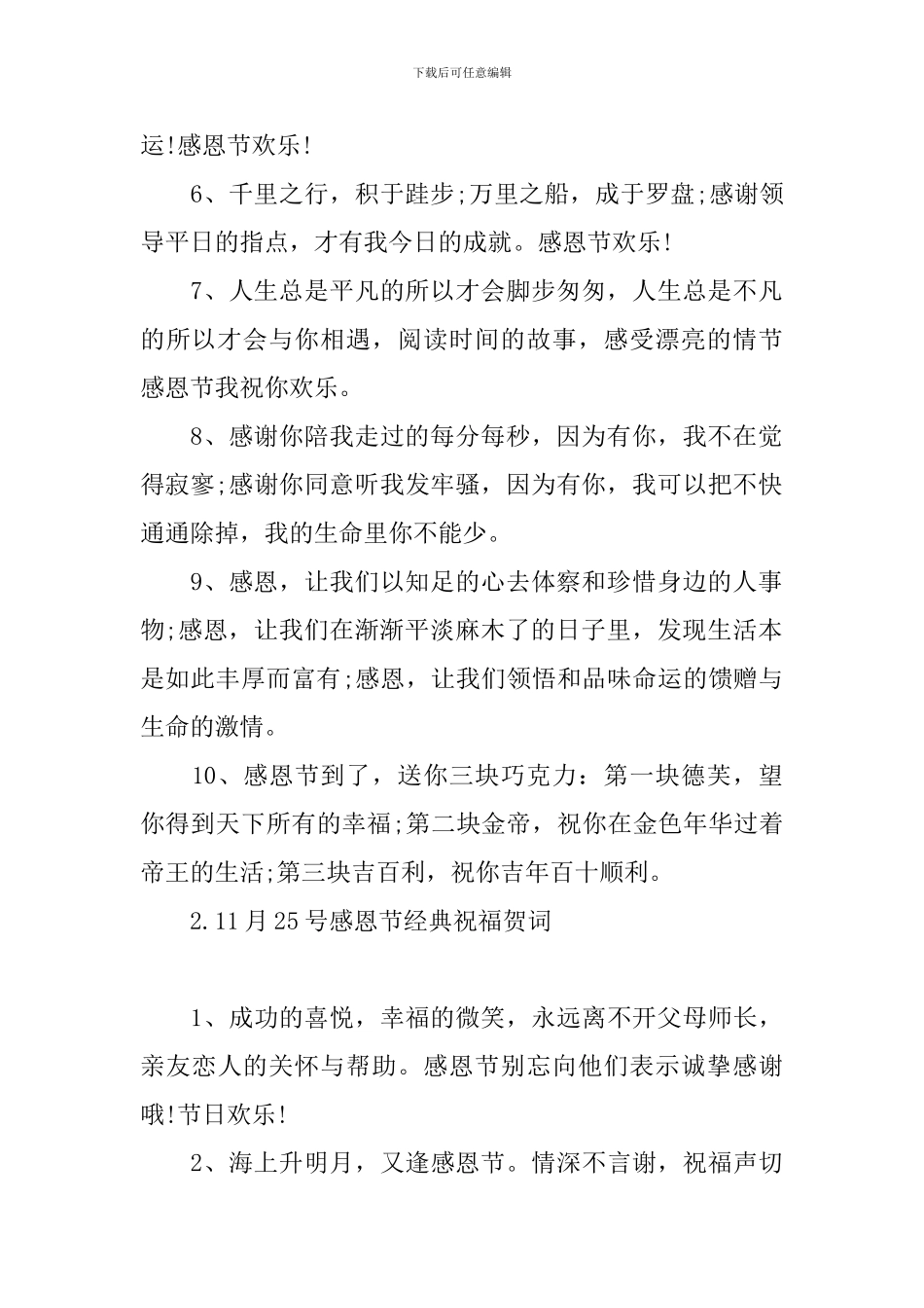 11月25号感恩节经典祝福贺词_第2页