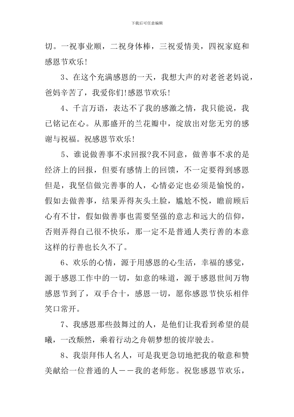 11月25号感恩节经典祝福贺词_第3页