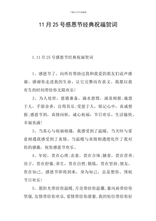 11月25号感恩节经典祝福贺词