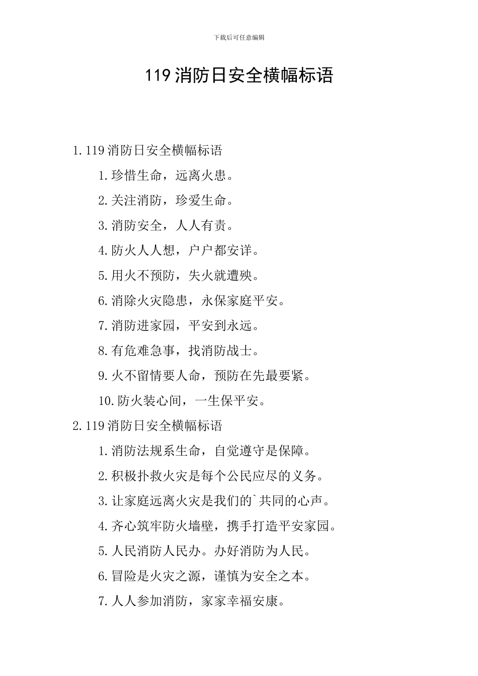 119消防日安全横幅标语_第1页