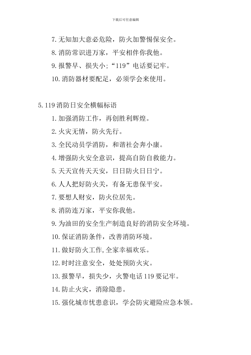 119消防日安全横幅标语_第3页