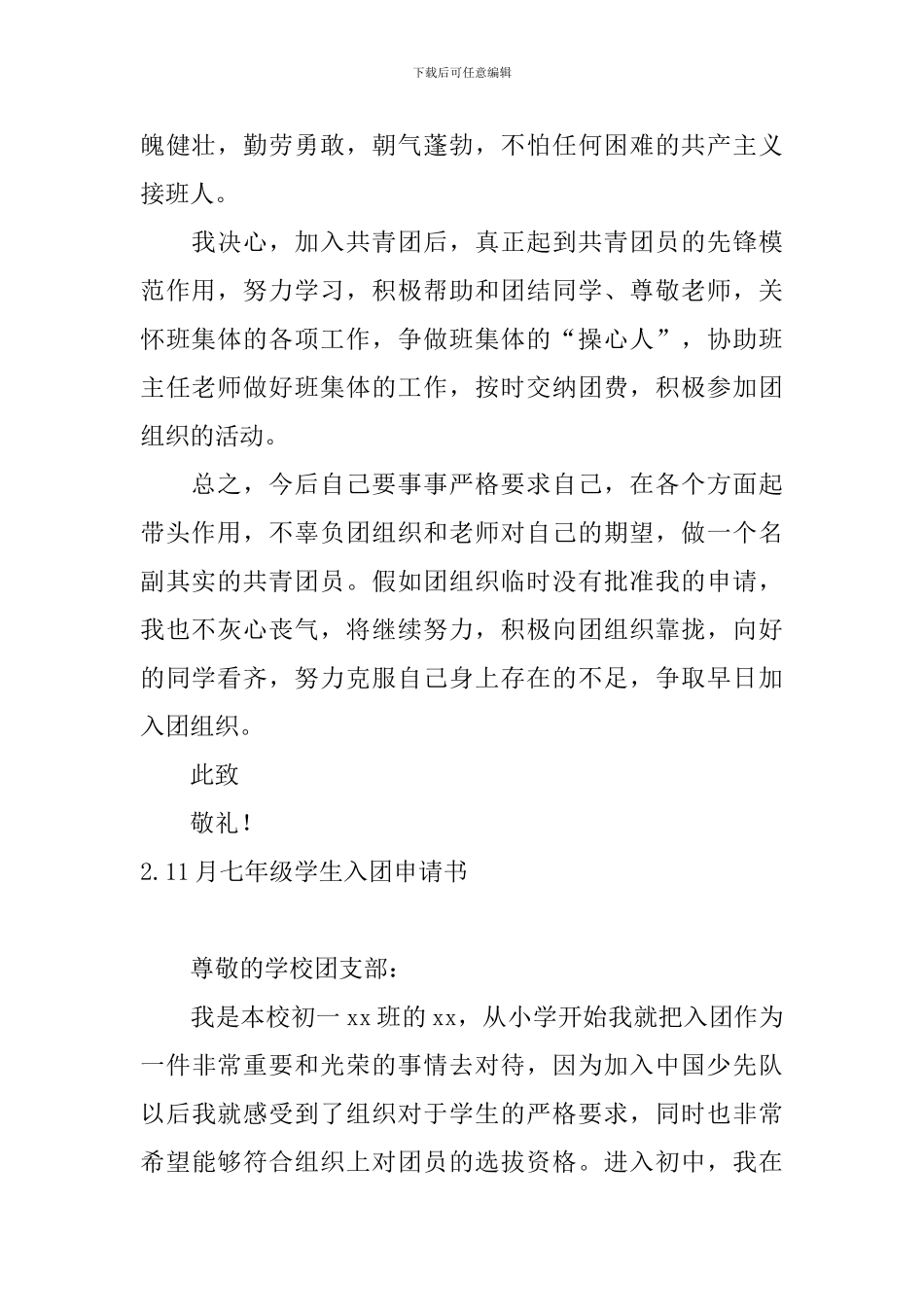 11月七年级学生入团申请书_第2页