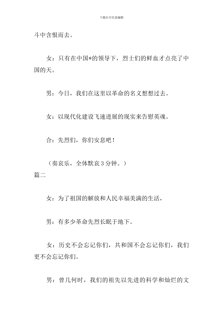 12.13国家公祭日主持词范文_第2页