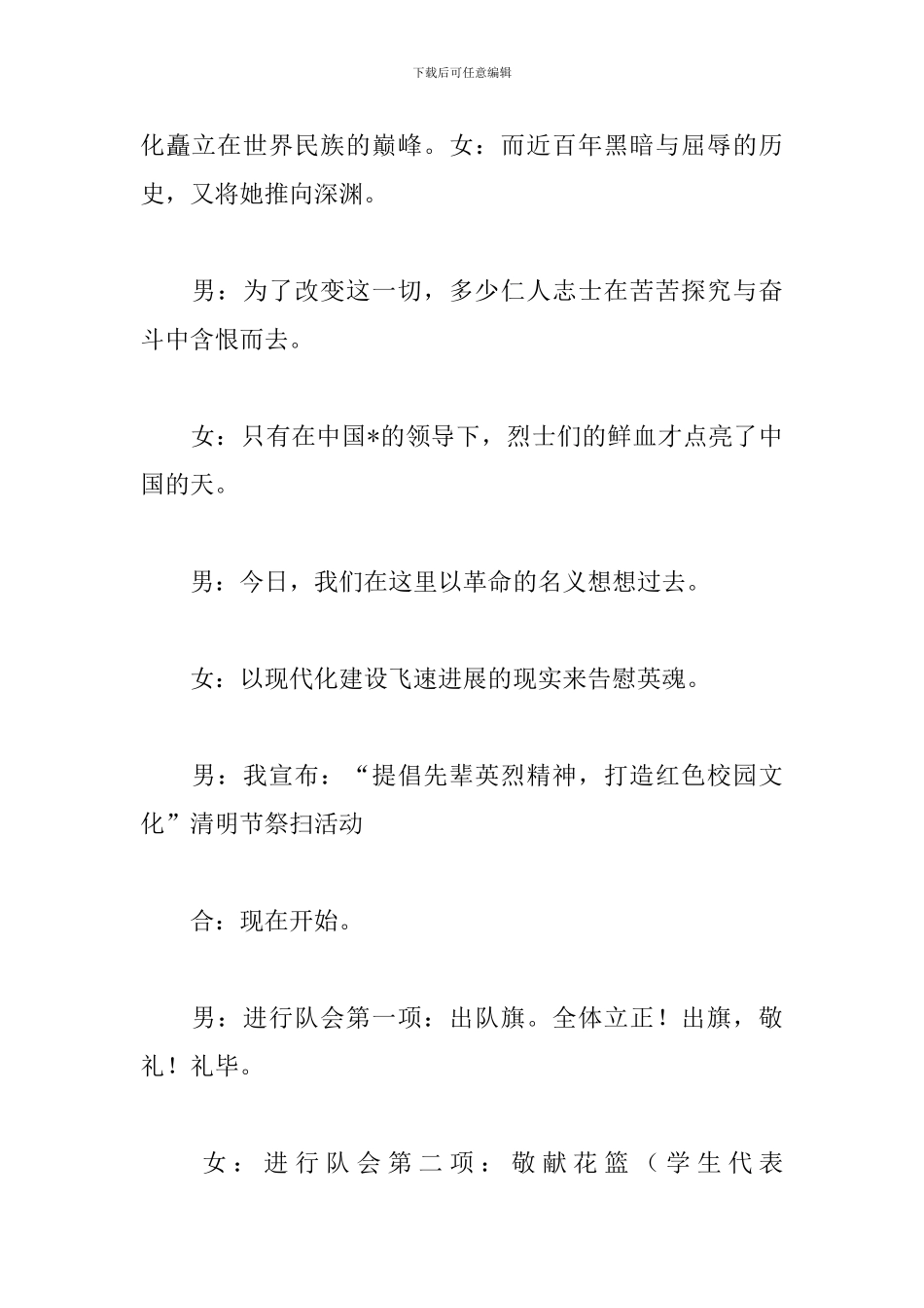 12.13国家公祭日主持词范文_第3页