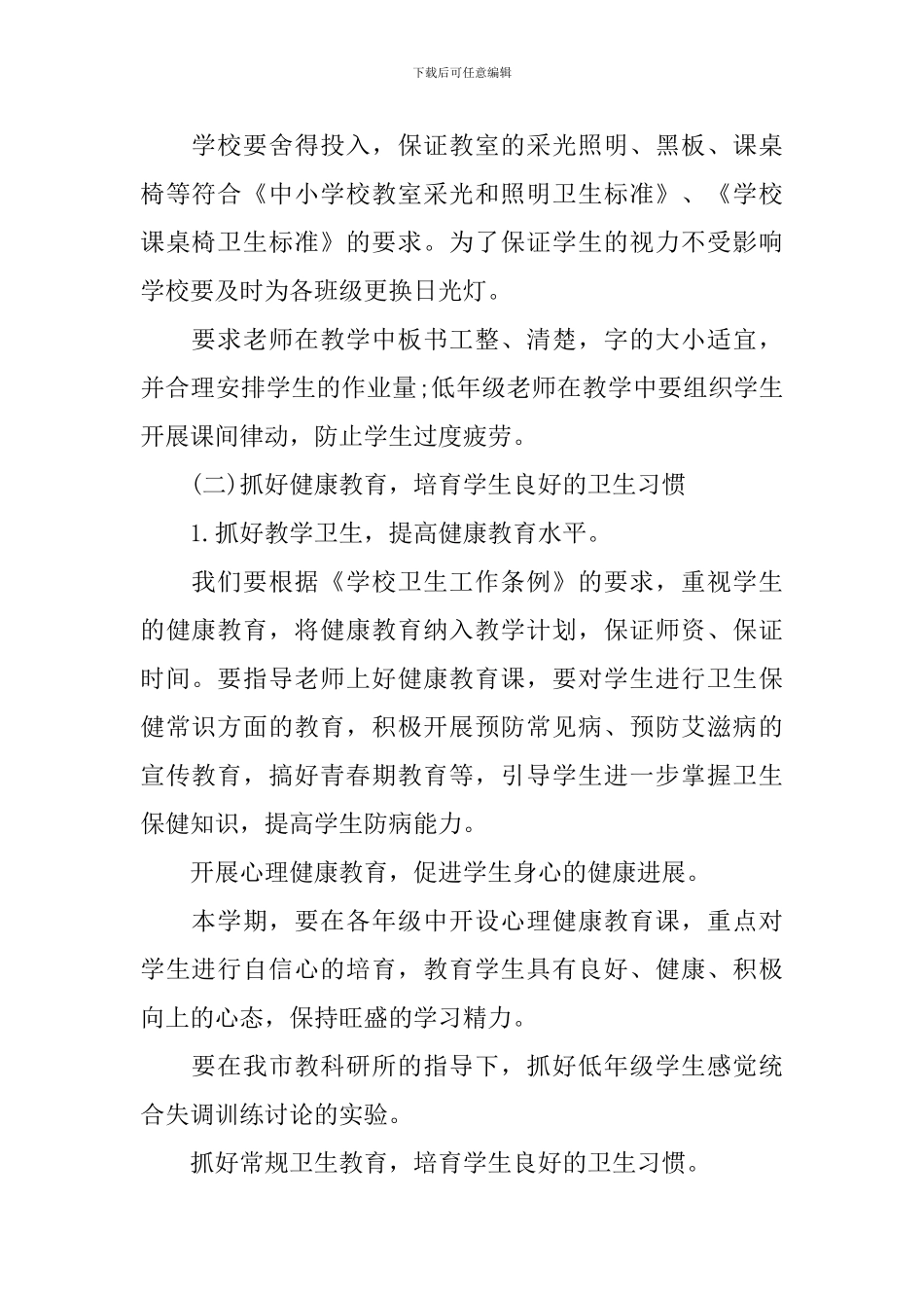 11月学校卫生工作计划范文_第2页