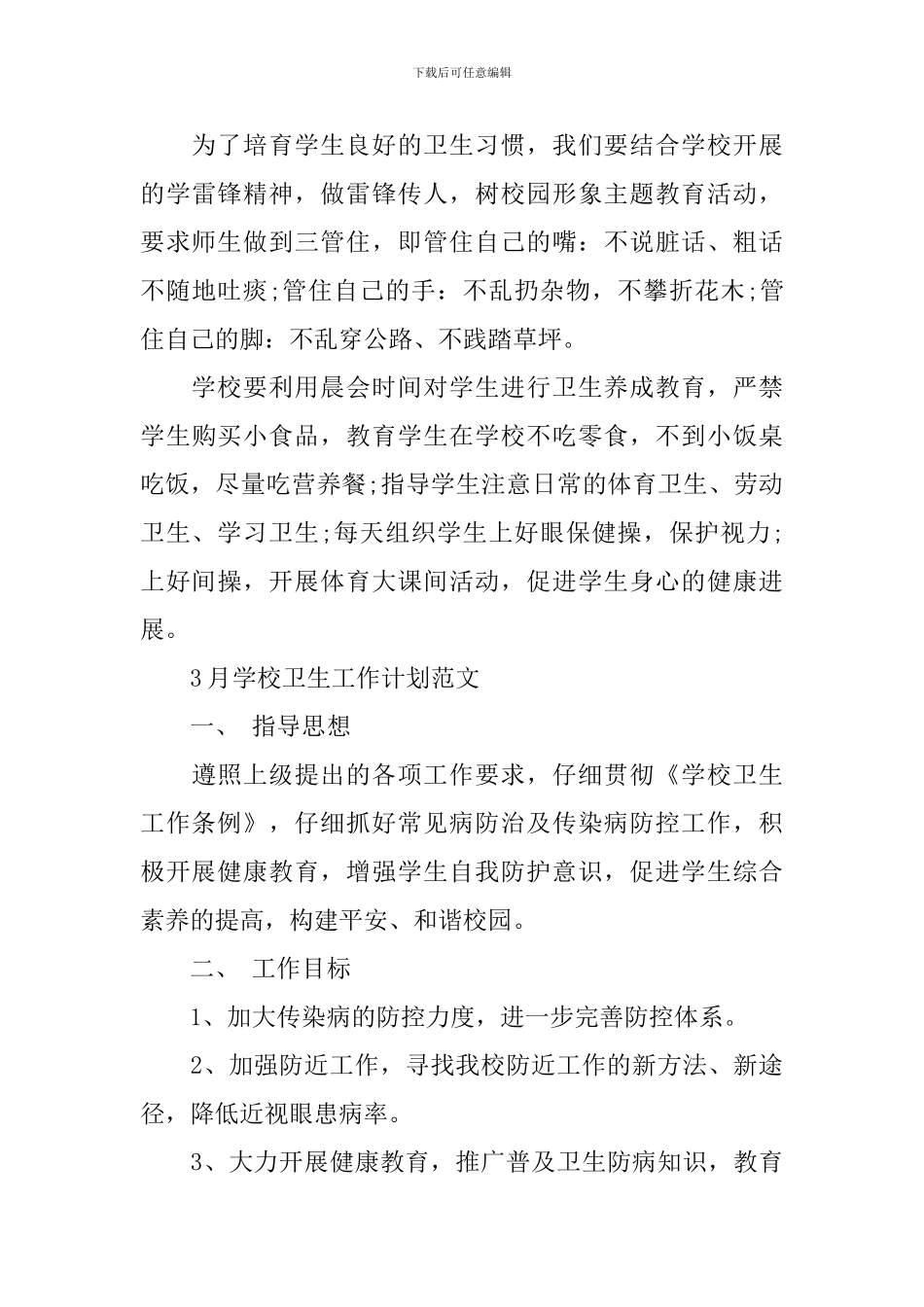 11月学校卫生工作计划范文_第3页