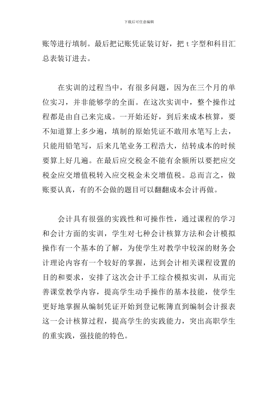 11月工作总结范文参考_第2页