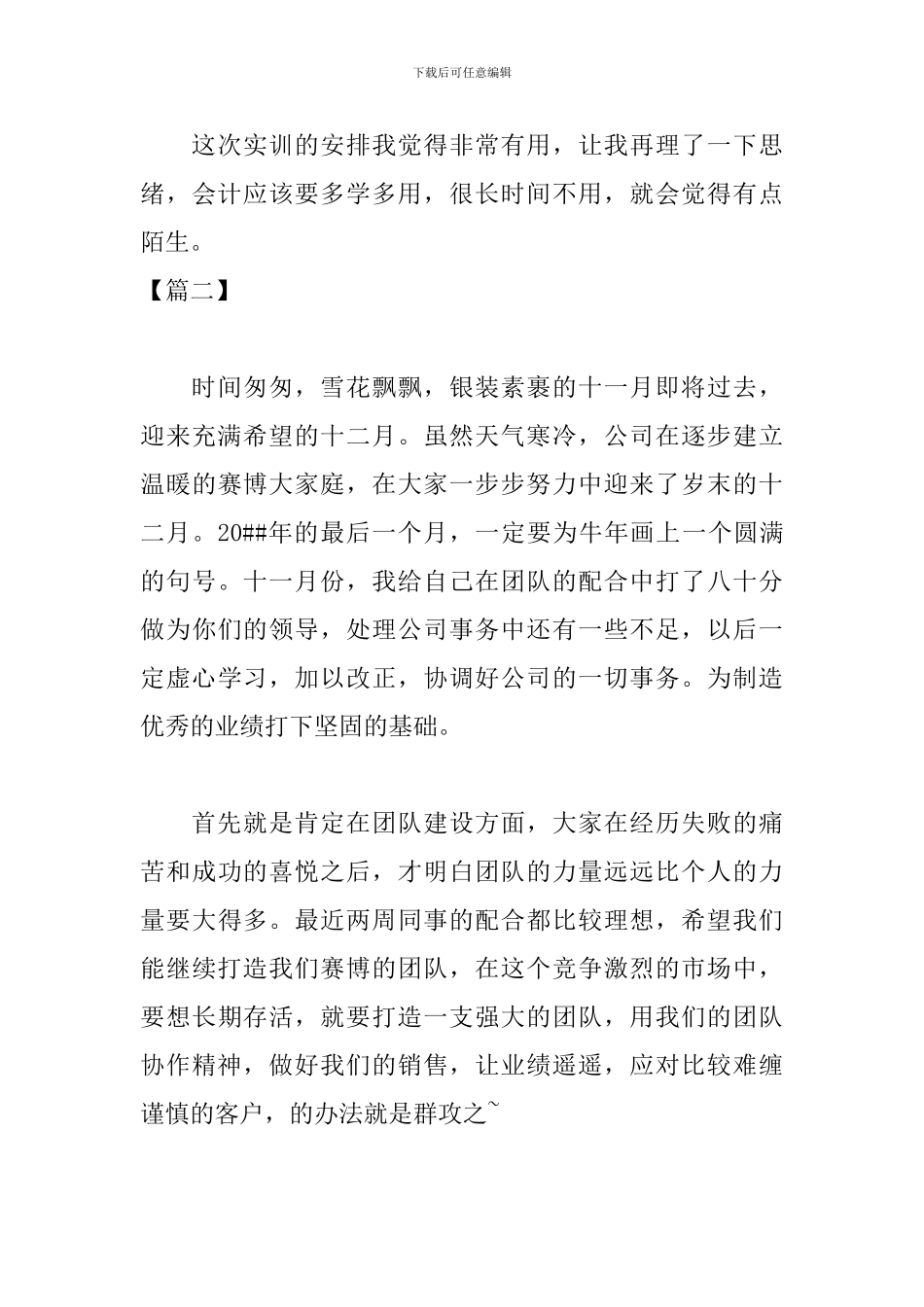 11月工作总结范文参考_第3页