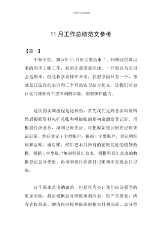 11月工作总结范文参考