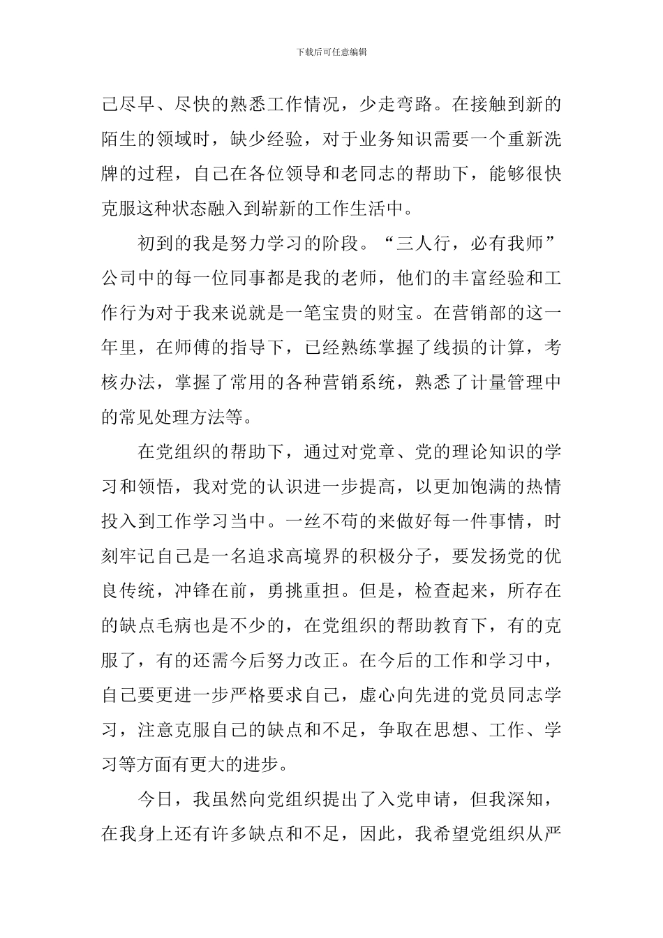 11月工人入党申请书1000字以上5篇_第2页