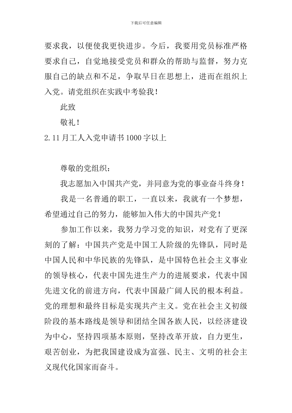 11月工人入党申请书1000字以上5篇_第3页