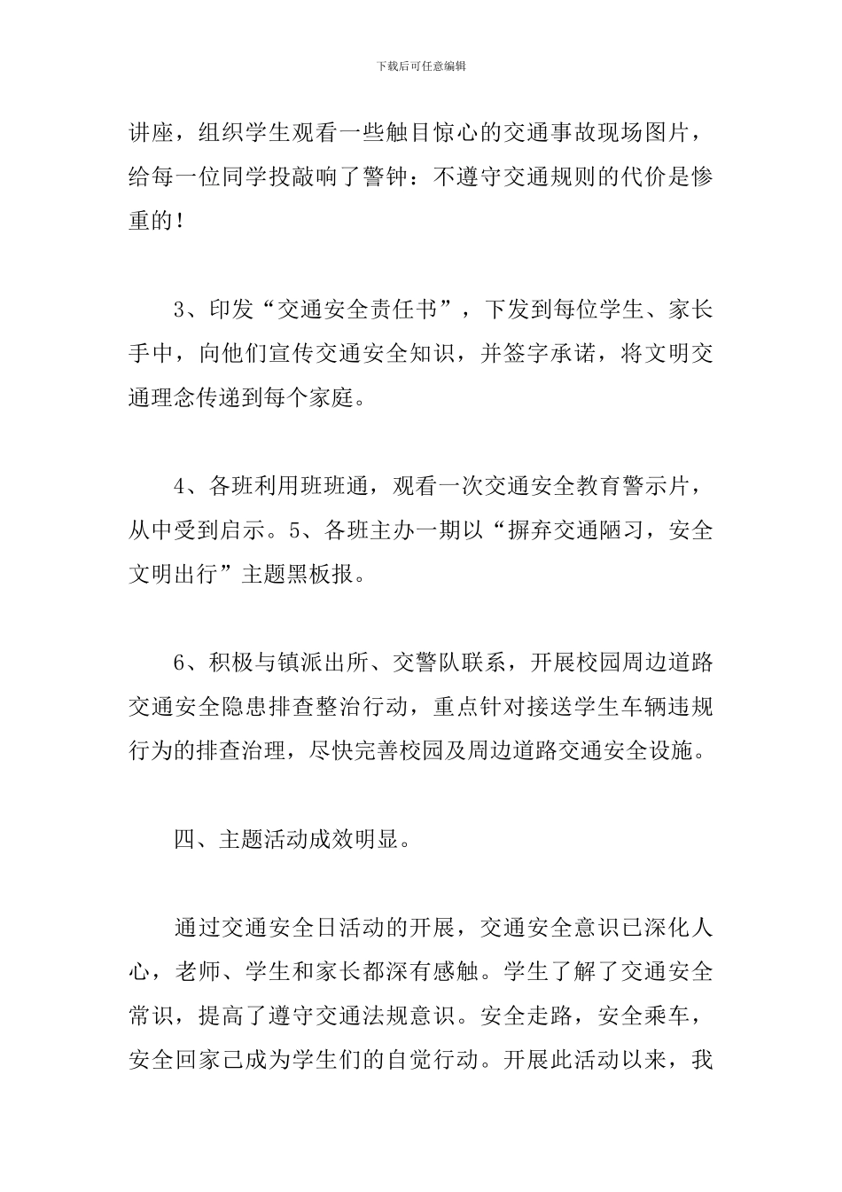 122全国交通安全宣传日活动总结范文3篇_第3页