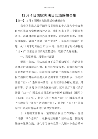 12月4日国家宪法日活动感想合集