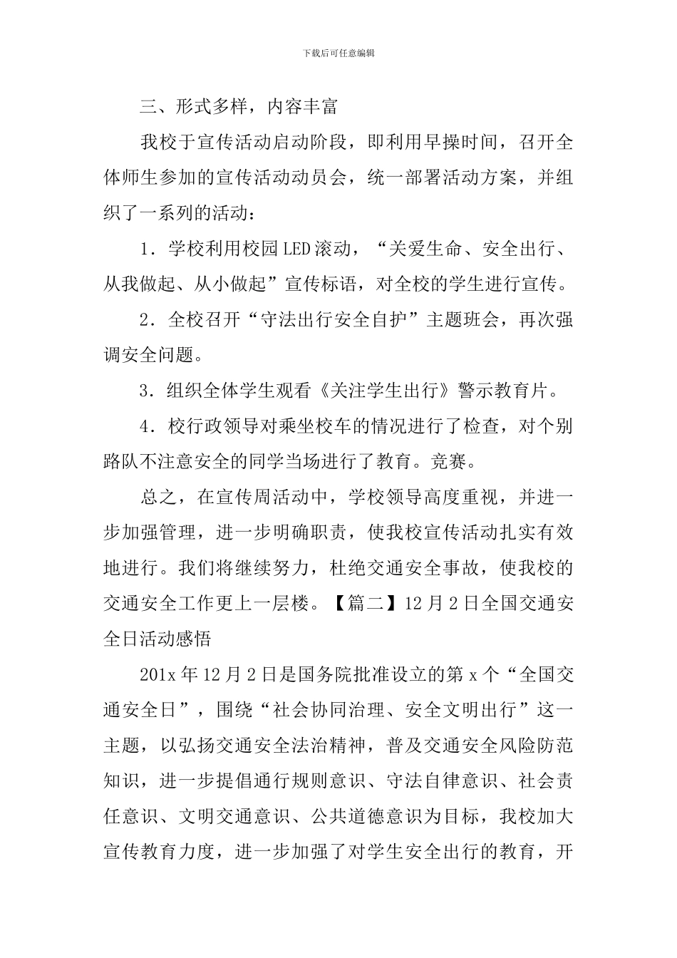 12月2日全国交通安全日活动感悟_第2页