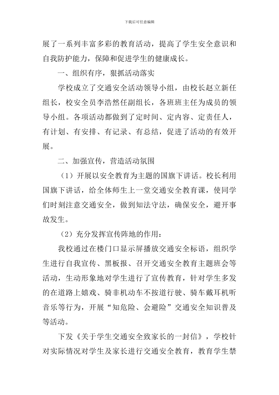 12月2日全国交通安全日活动感悟_第3页