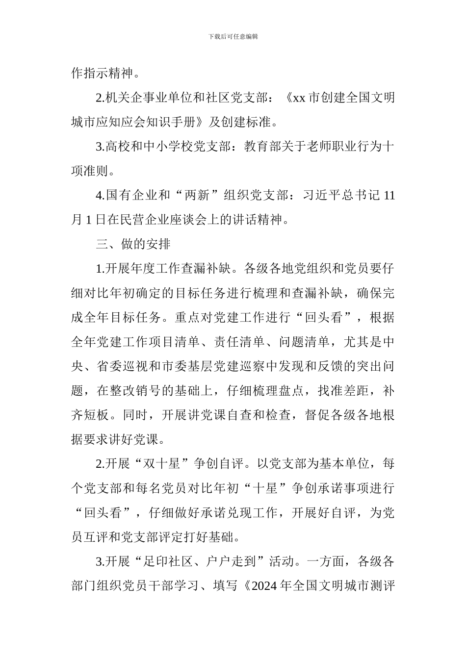 12月份党支部主题党日活动方案_第2页