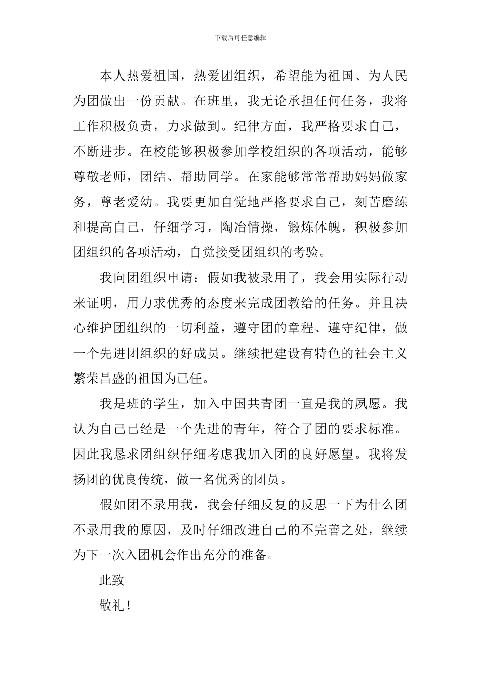 12月共青团入团申请书范文1000字左右_第2页